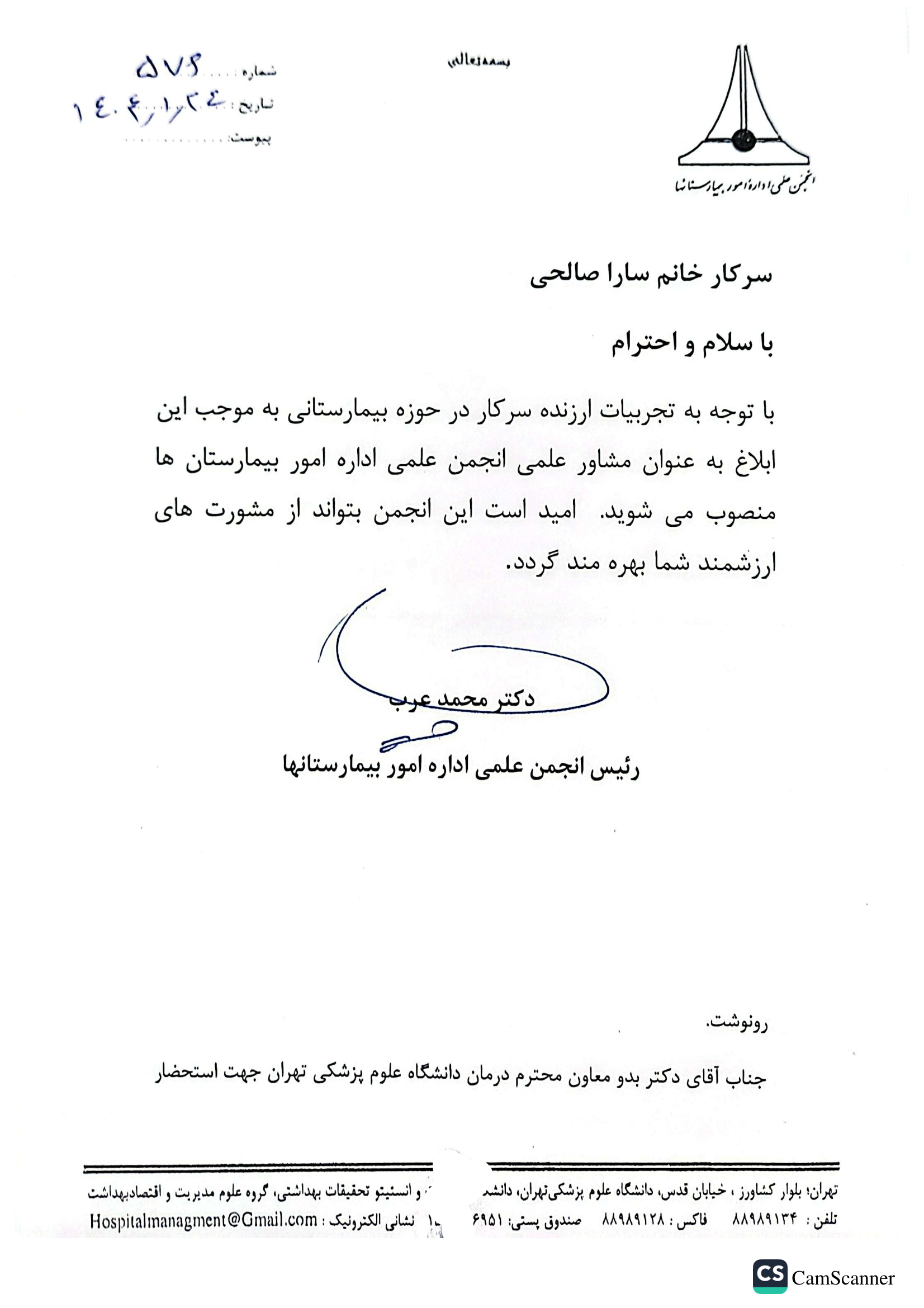 اانجمن علمی اداره امور بیمارستان ها