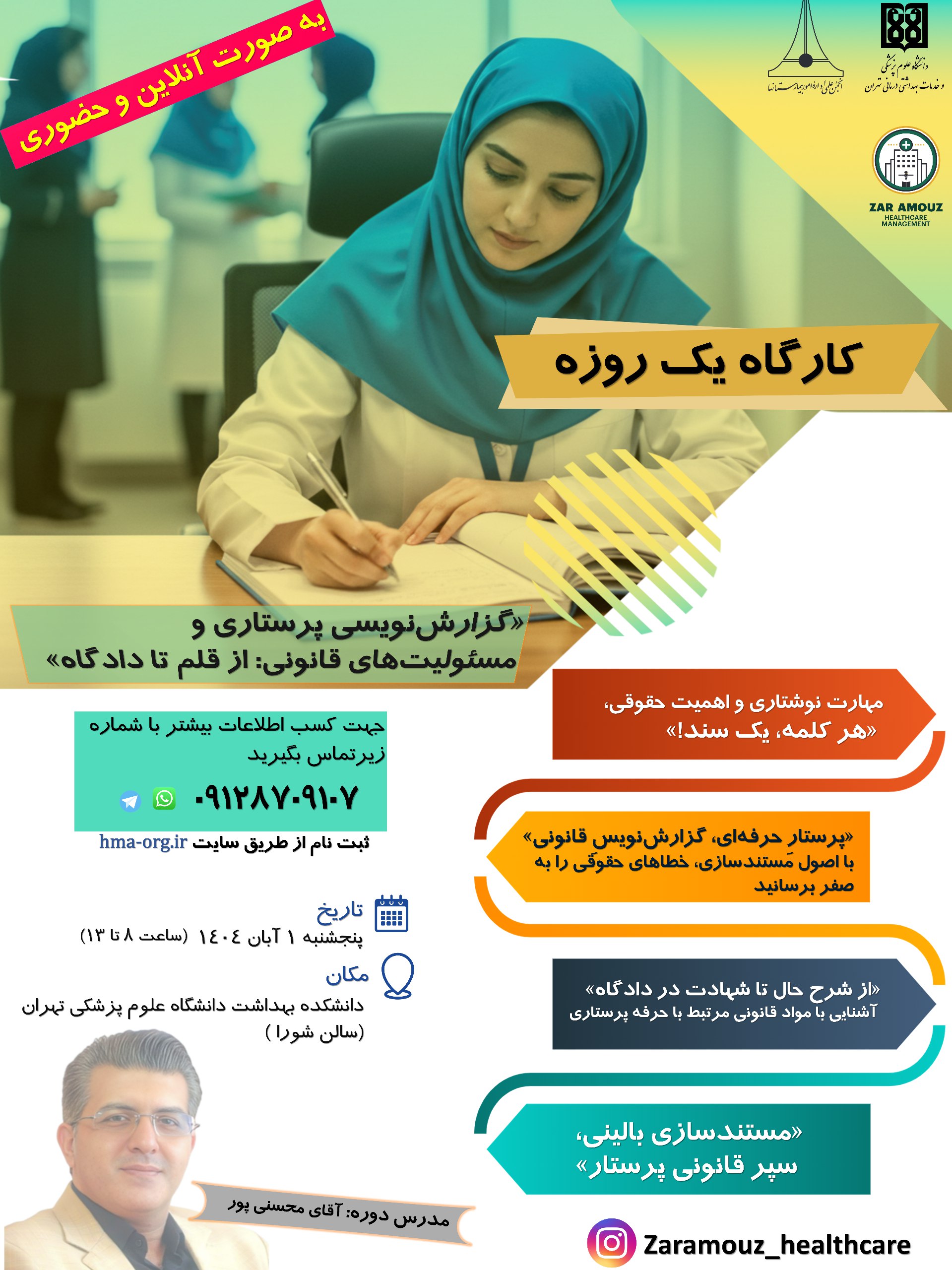 اانجمن علمی اداره امور بیمارستان ها