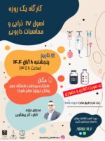 اصول IV تراپی و محاسبات دارویی (8 آبان) - Image 2