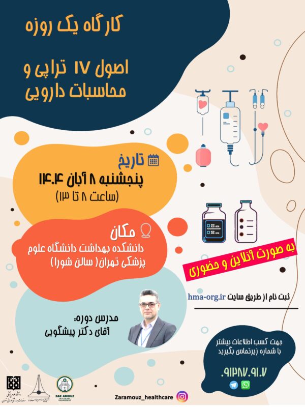 اصول IV تراپی و محاسبات دارویی (8 آبان) - Image 2