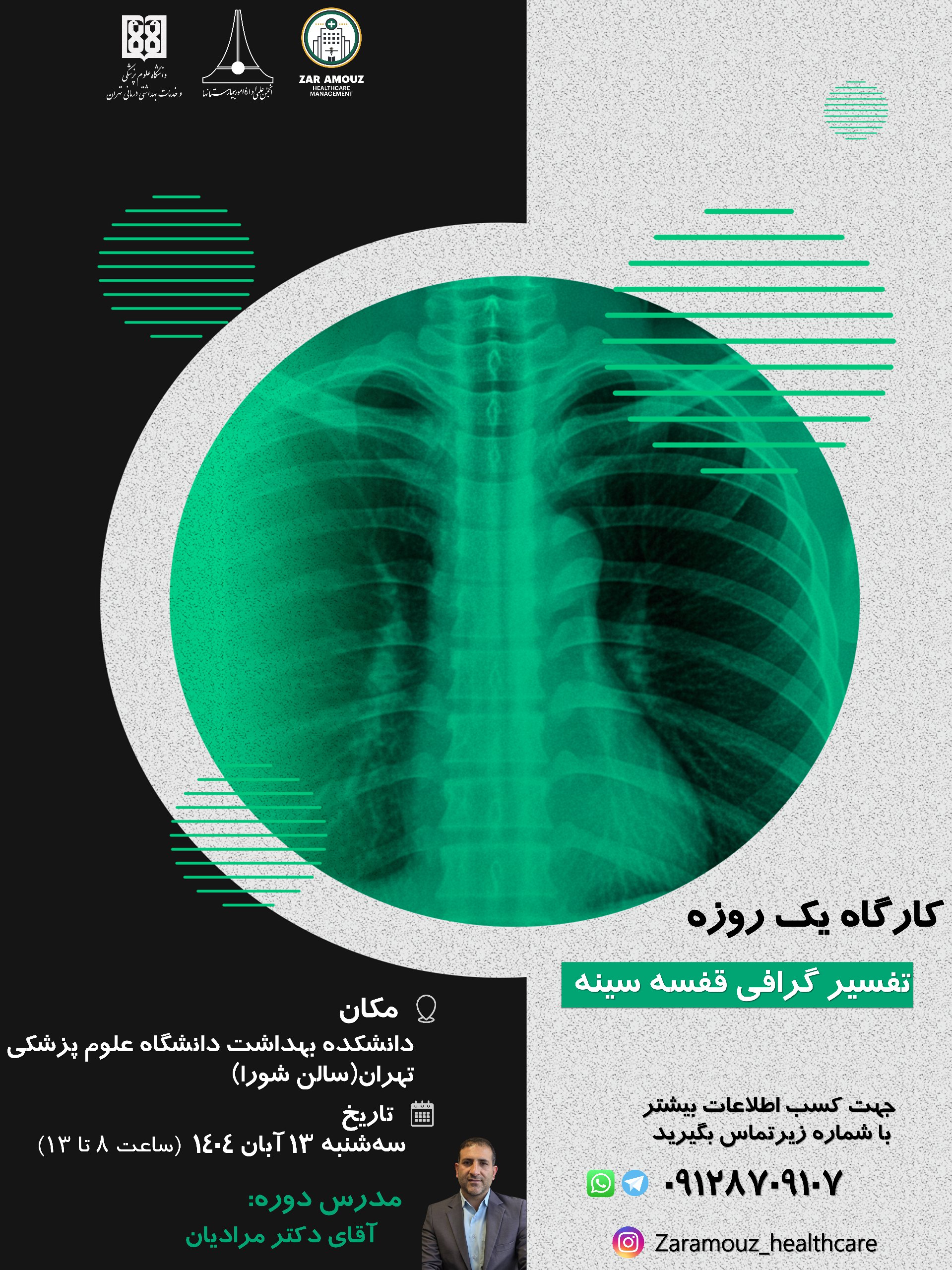 اانجمن علمی اداره امور بیمارستان ها